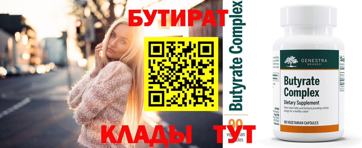 Белая Калитва  БУТИРАТ бутик  Вход с VPN 