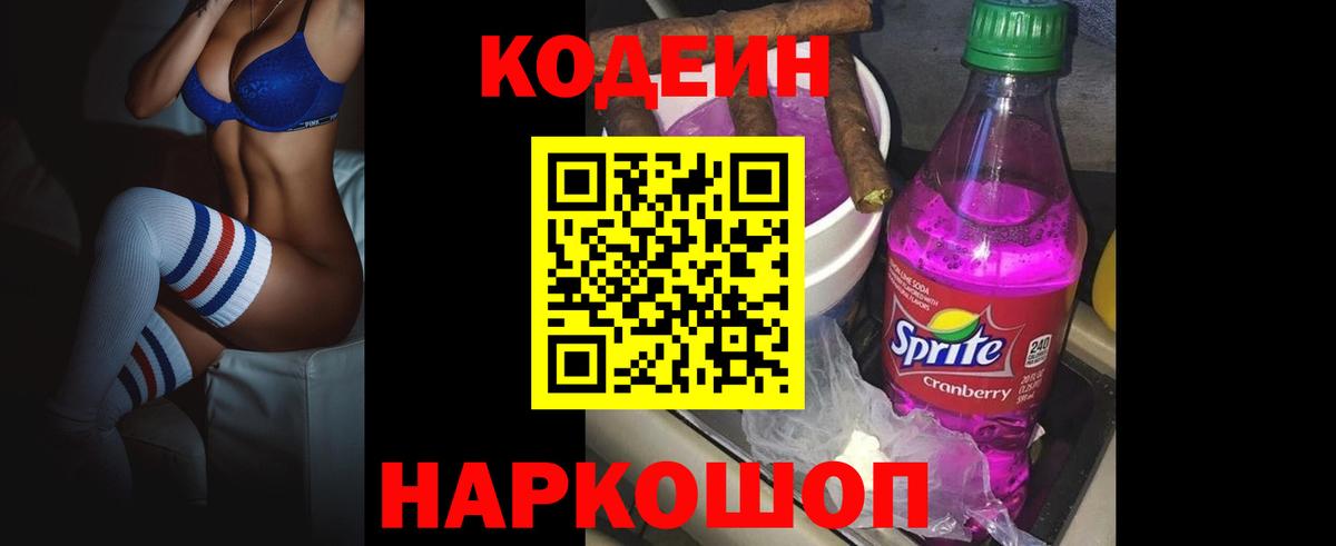 Кодеин напиток Lean (лин) Белая Калитва