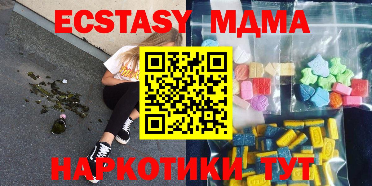МДМА кристаллы  Вход с VPN  Белая Калитва  МДМА  MDMA crystal 