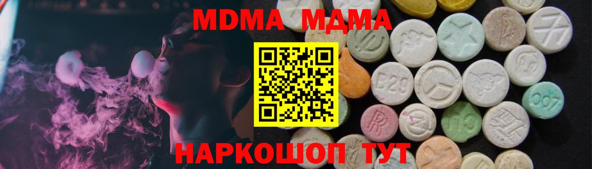 MDMA молли Белая Калитва